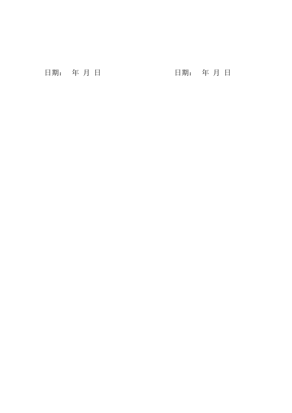 公司内部承包协议书_第3页