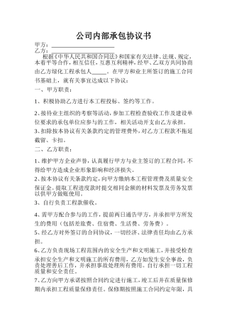 公司内部承包协议书