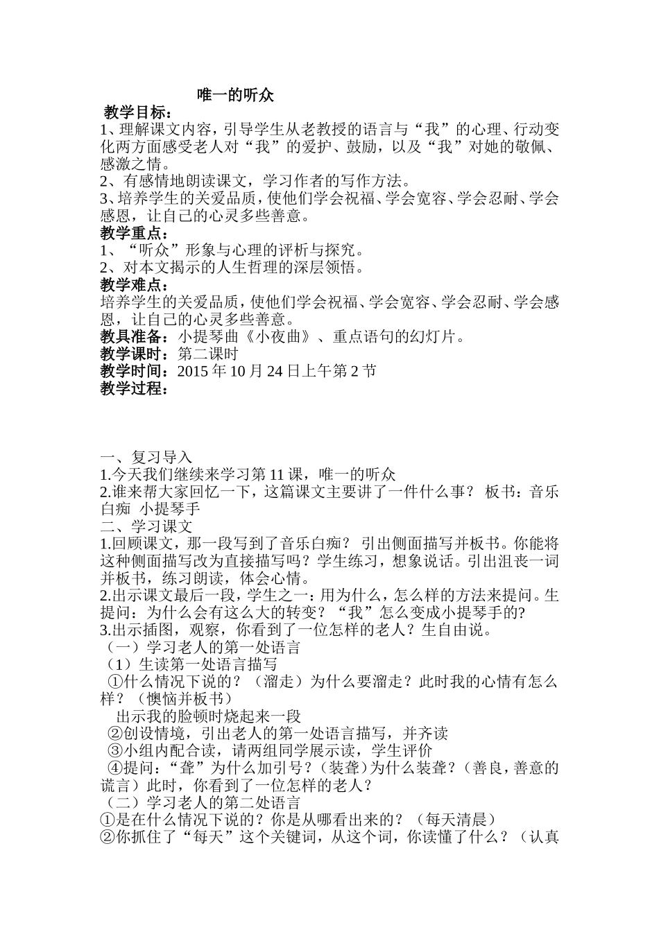 唯一的听众优秀教学设计_第1页