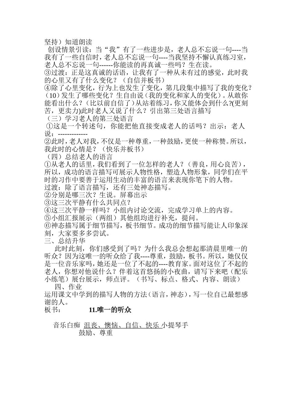 唯一的听众优秀教学设计_第2页