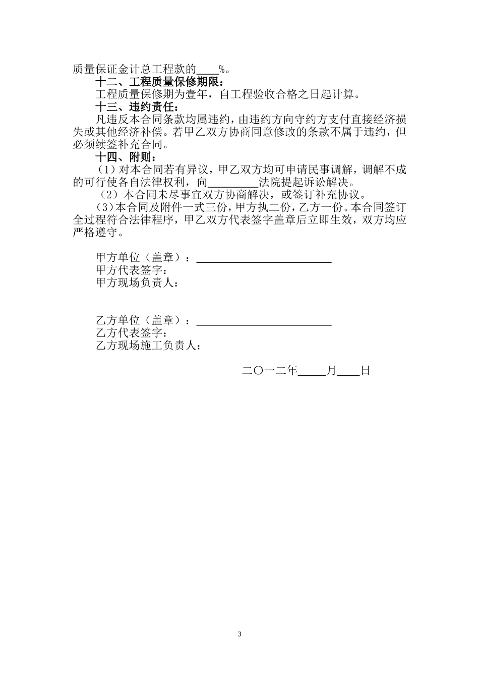 彩钢板房建筑工程承包合同(通用样本)_第3页