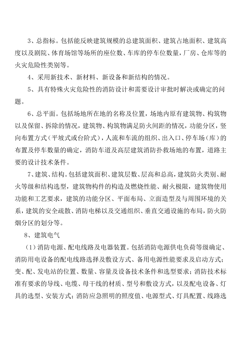 建设工程消防设计文件-申报要求_第2页