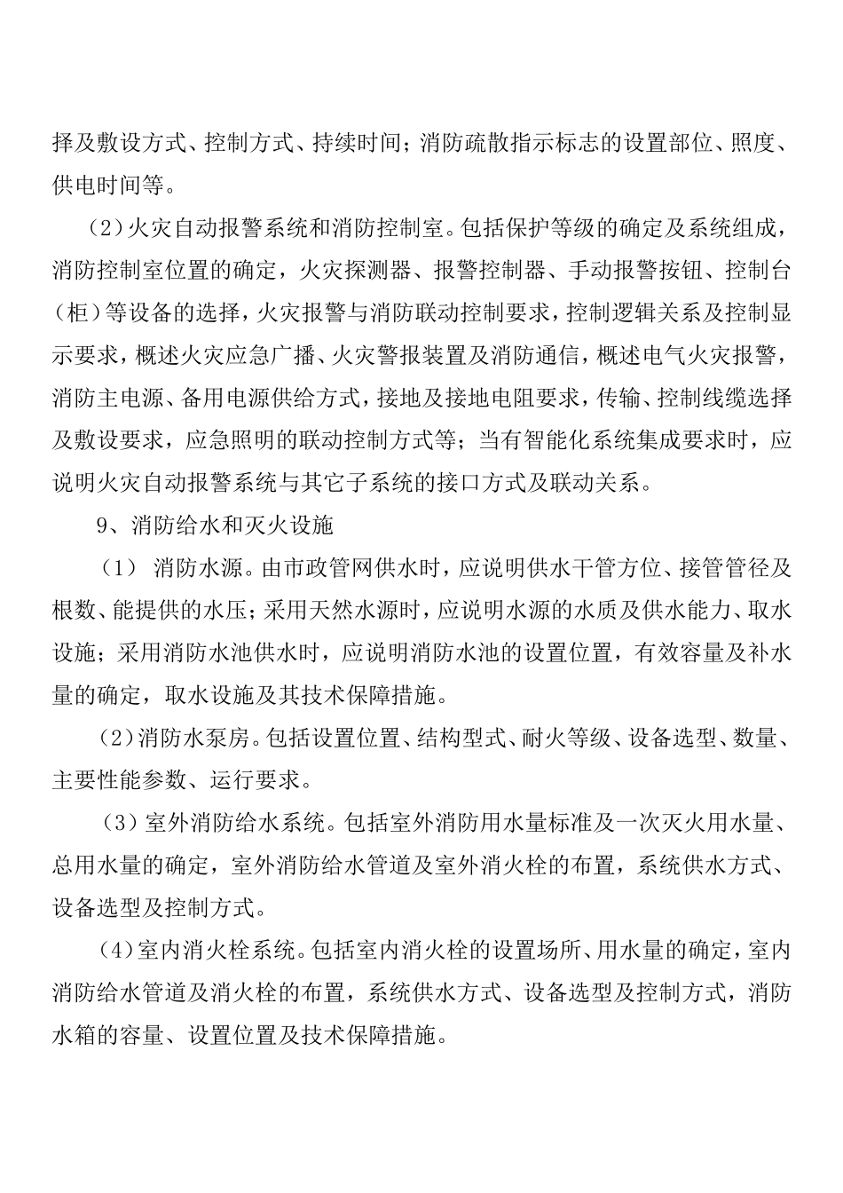 建设工程消防设计文件-申报要求_第3页