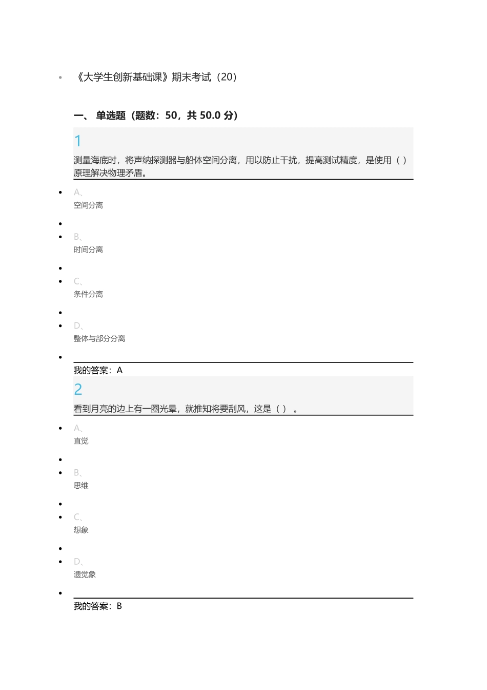 《大学生创新基础课》期末考试_第1页