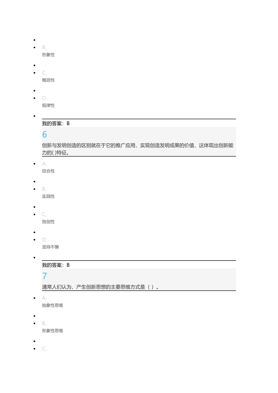 《大学生创新基础课》期末考试_第3页