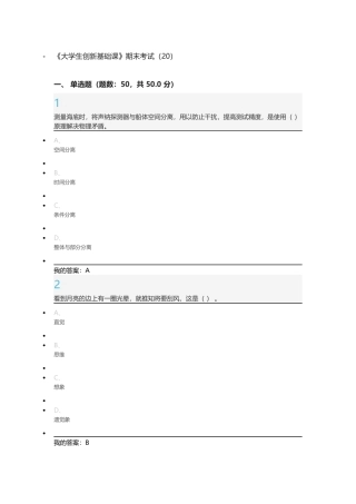 《大学生创新基础课》期末考试