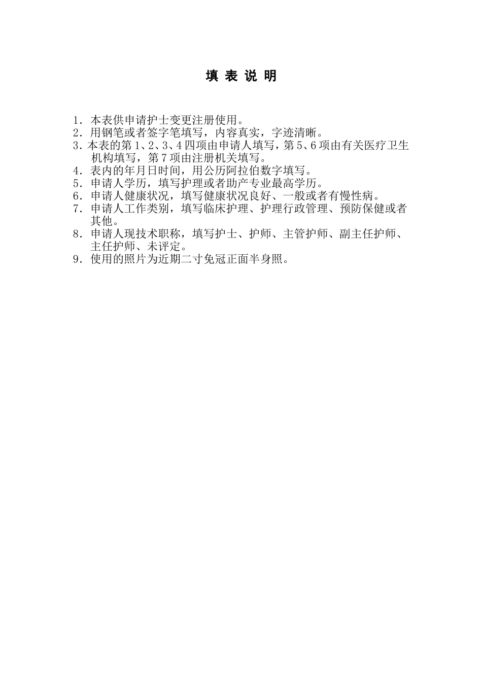 湖南省护士变更注册申请审核表_第2页