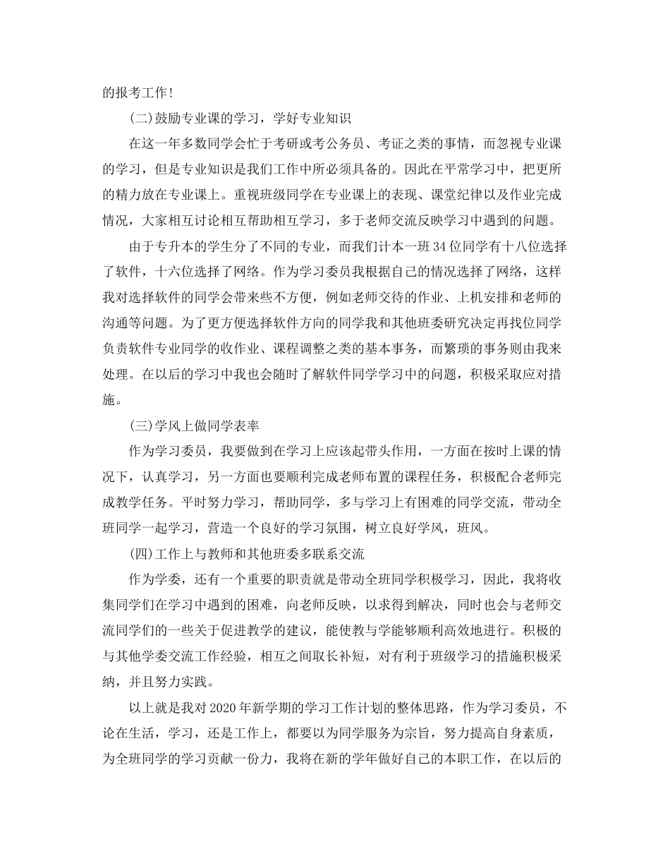 班级学习委员工作计划范文_第2页