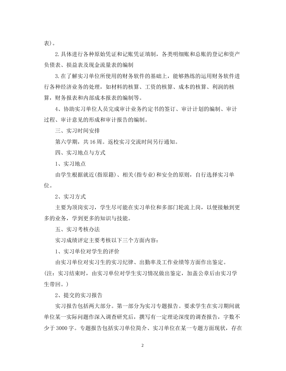会计实习计划执行情况_第2页