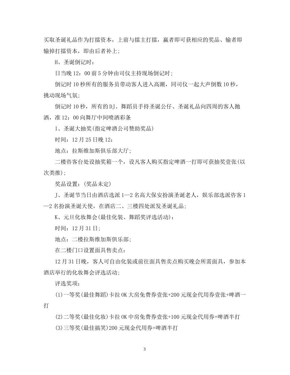 圣诞节活动计划书_第3页