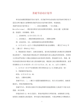 圣诞节活动计划书