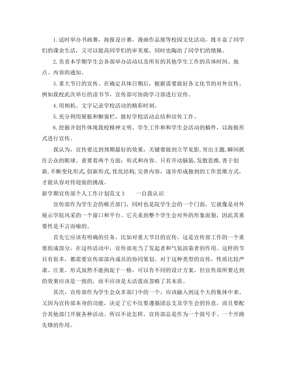 新学期宣传部个人工作计划_第2页
