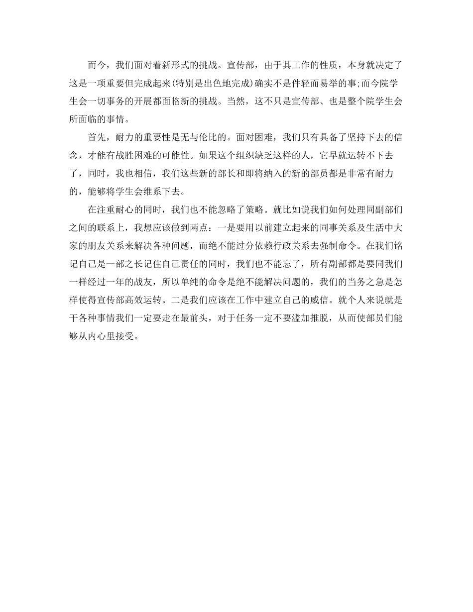 新学期宣传部个人工作计划_第3页