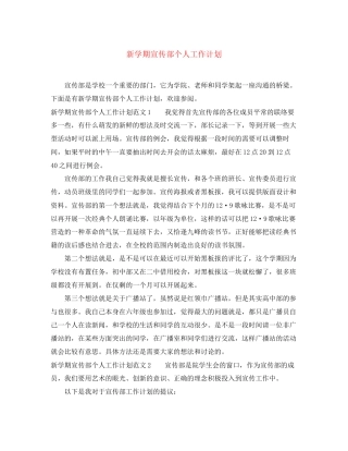 新学期宣传部个人工作计划