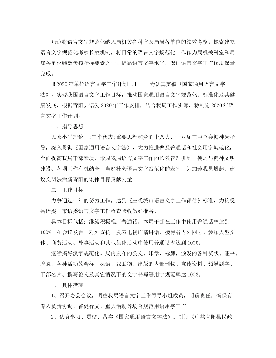2020年单位语言文字工作计划_第2页