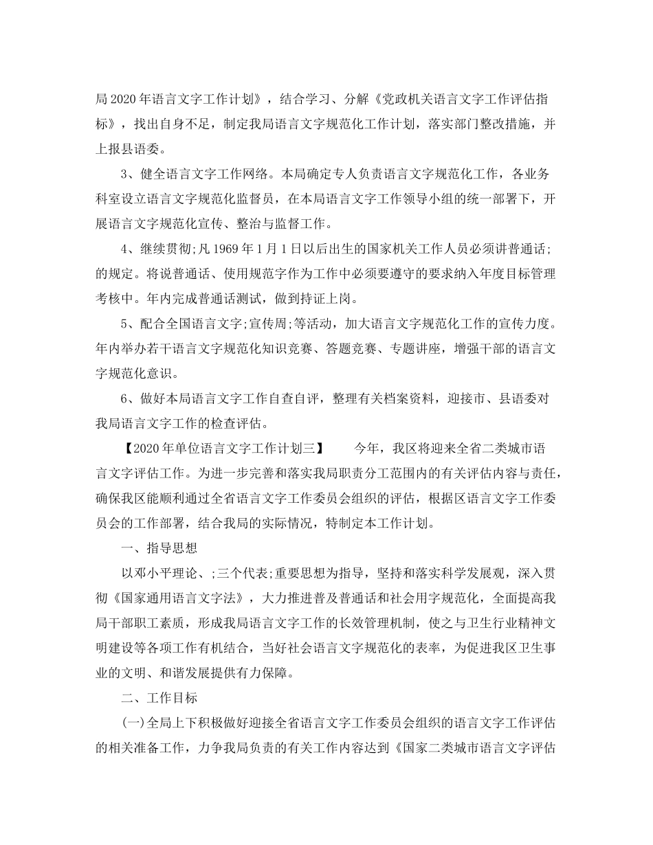 2020年单位语言文字工作计划_第3页