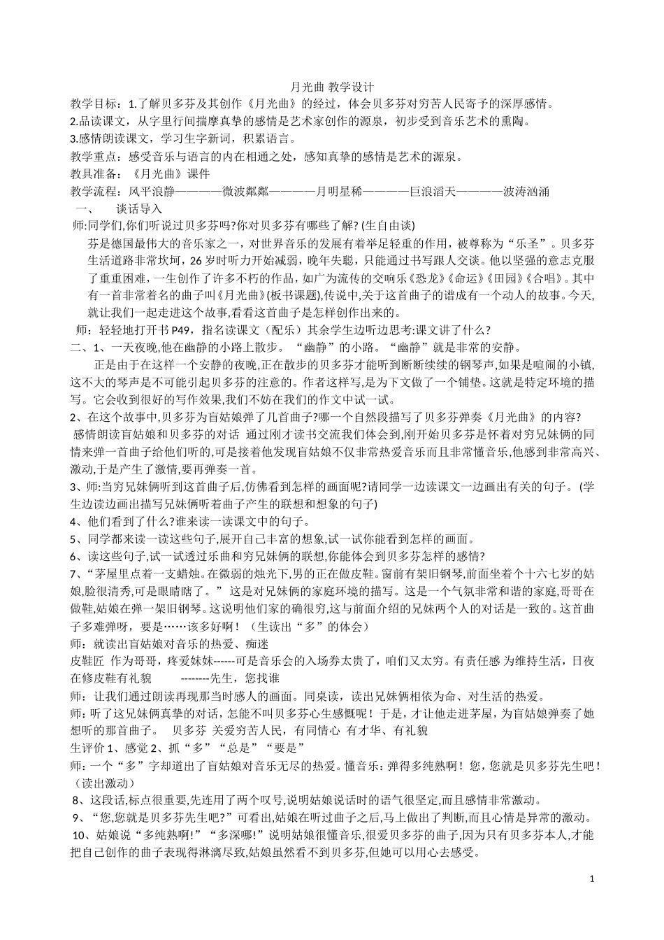 月光曲教学设计 (2)_第1页