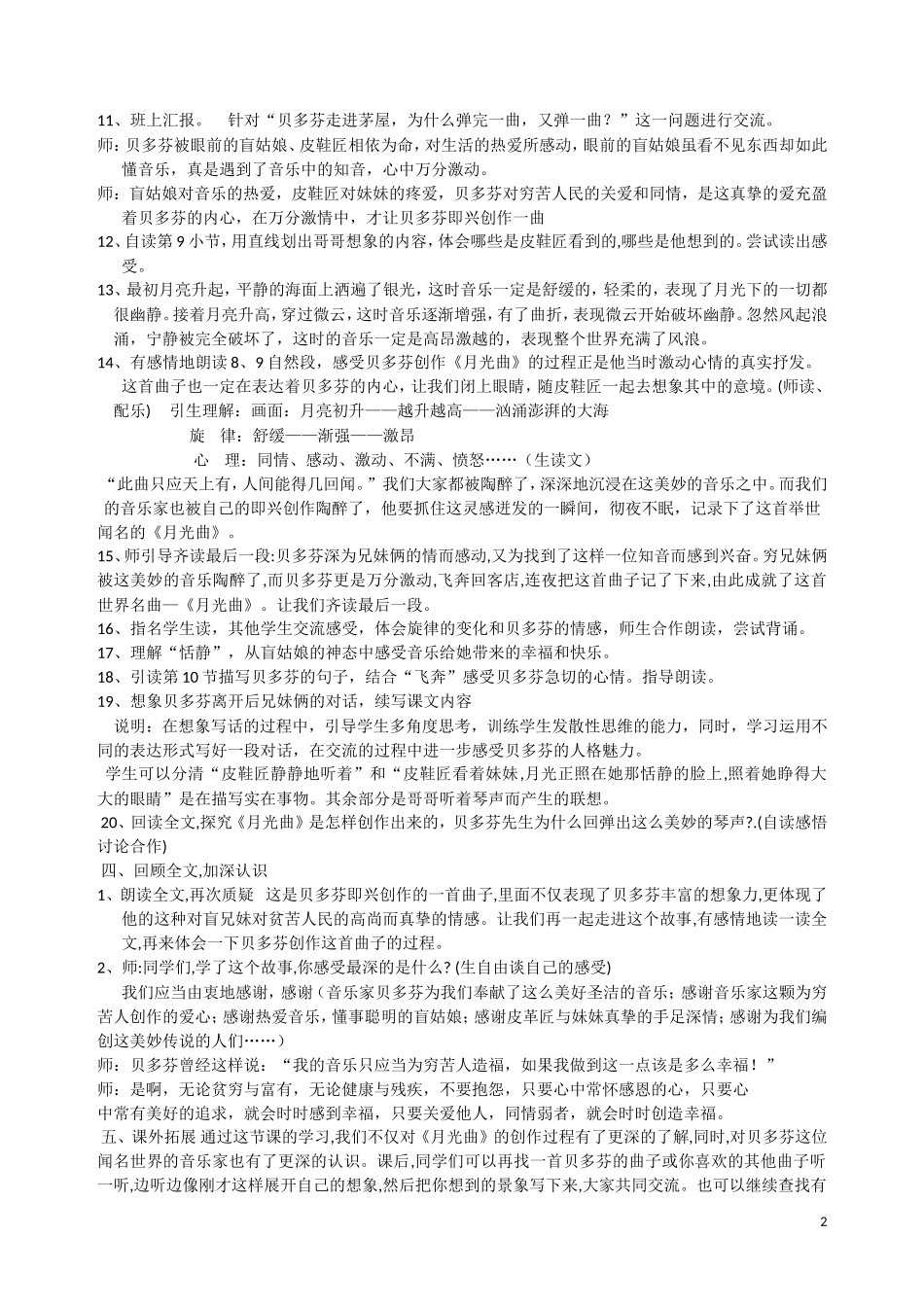 月光曲教学设计 (2)_第2页