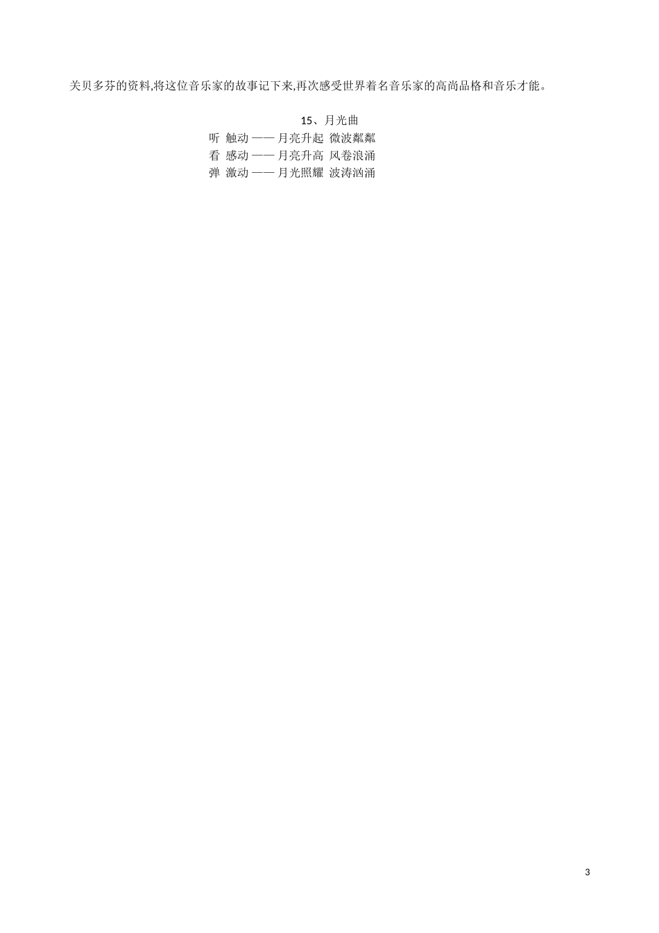月光曲教学设计 (2)_第3页