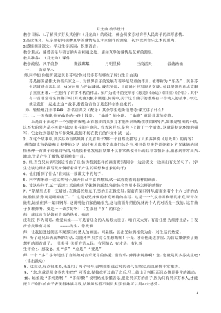 月光曲教学设计 (2)