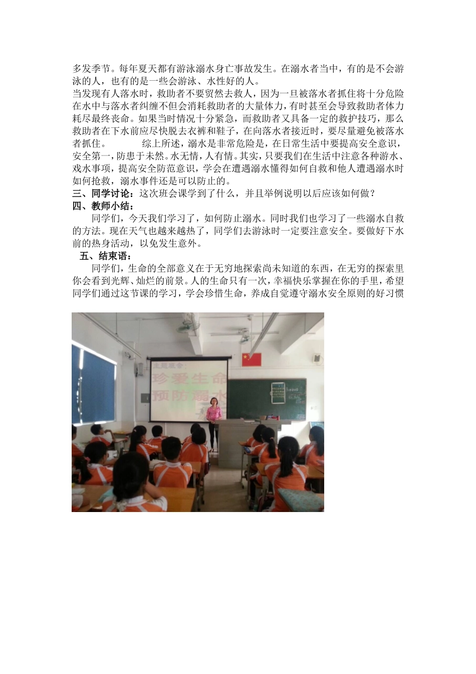 洛溪小学四年级防溺水主题班会教学设计_第3页