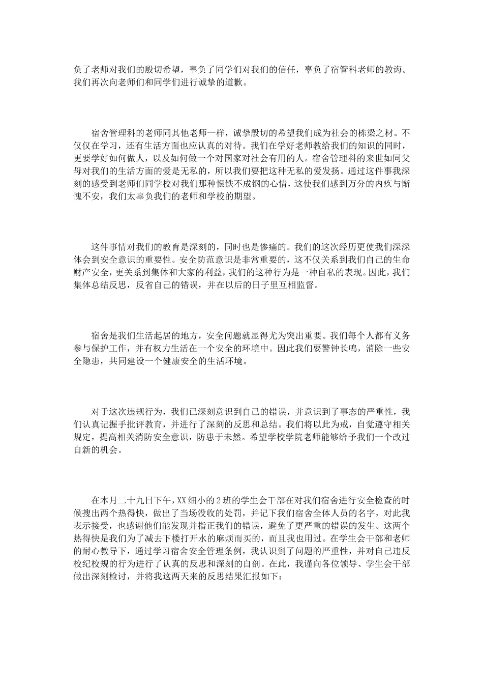 大学宿舍检讨书范文3篇_第2页