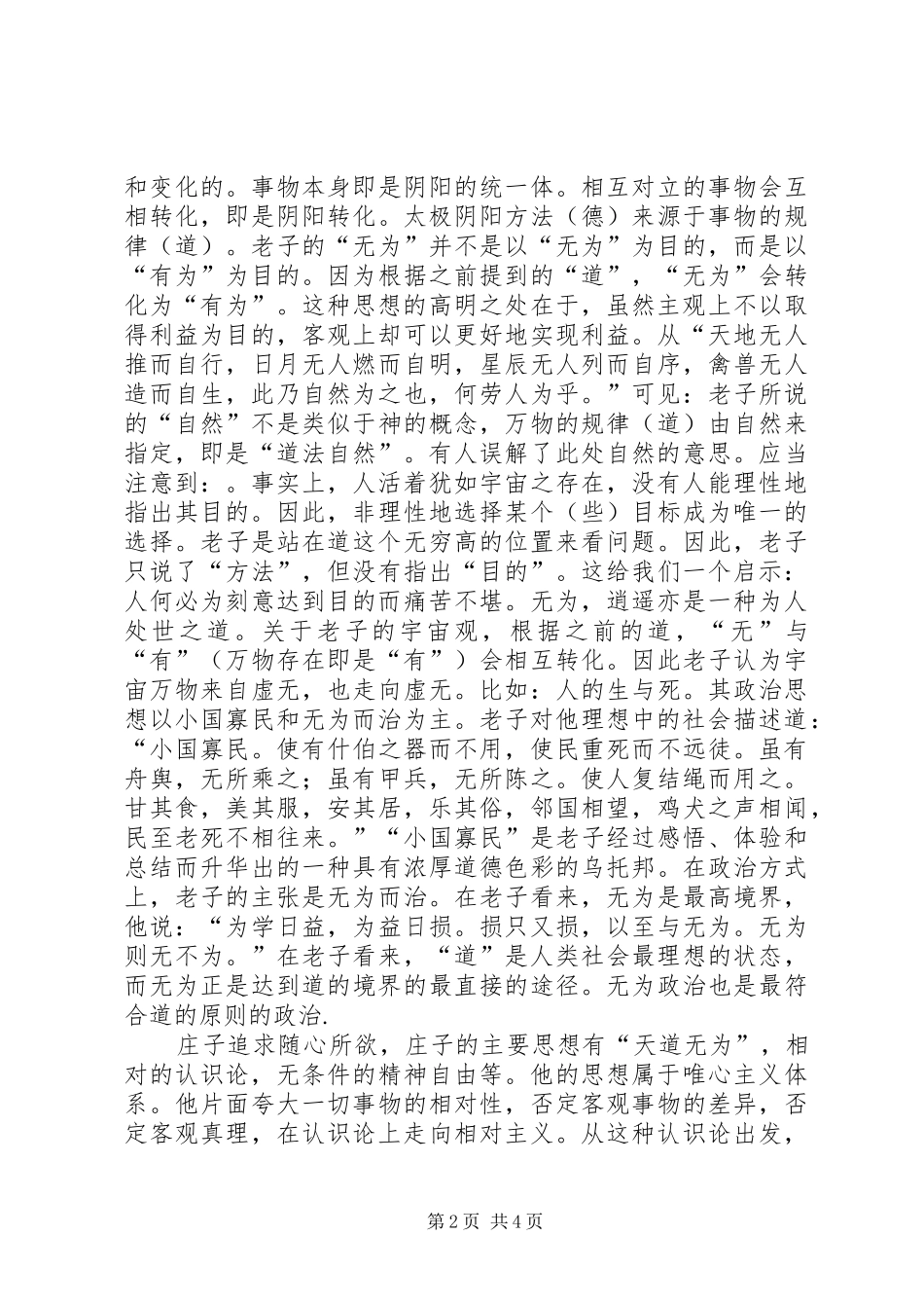 老子思想的学习感受_第2页