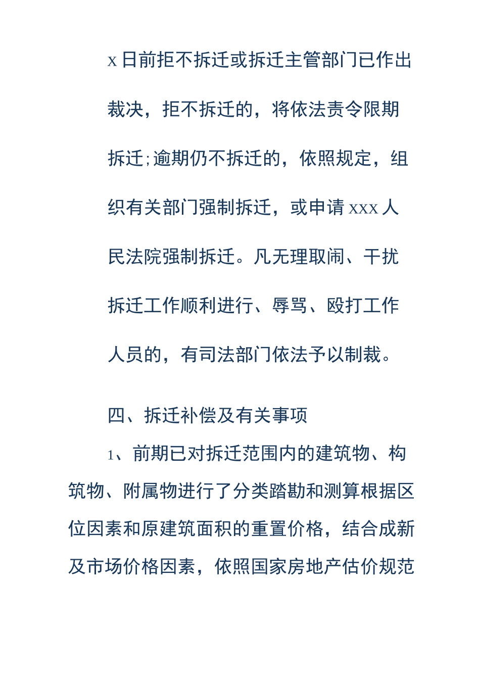 房屋拆迁公告范文_第3页