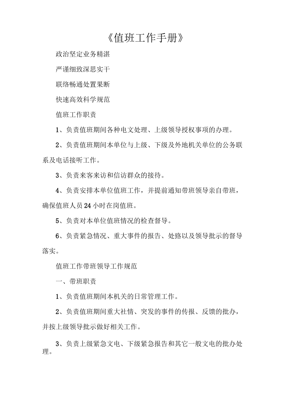 《值班工作手册》_第1页
