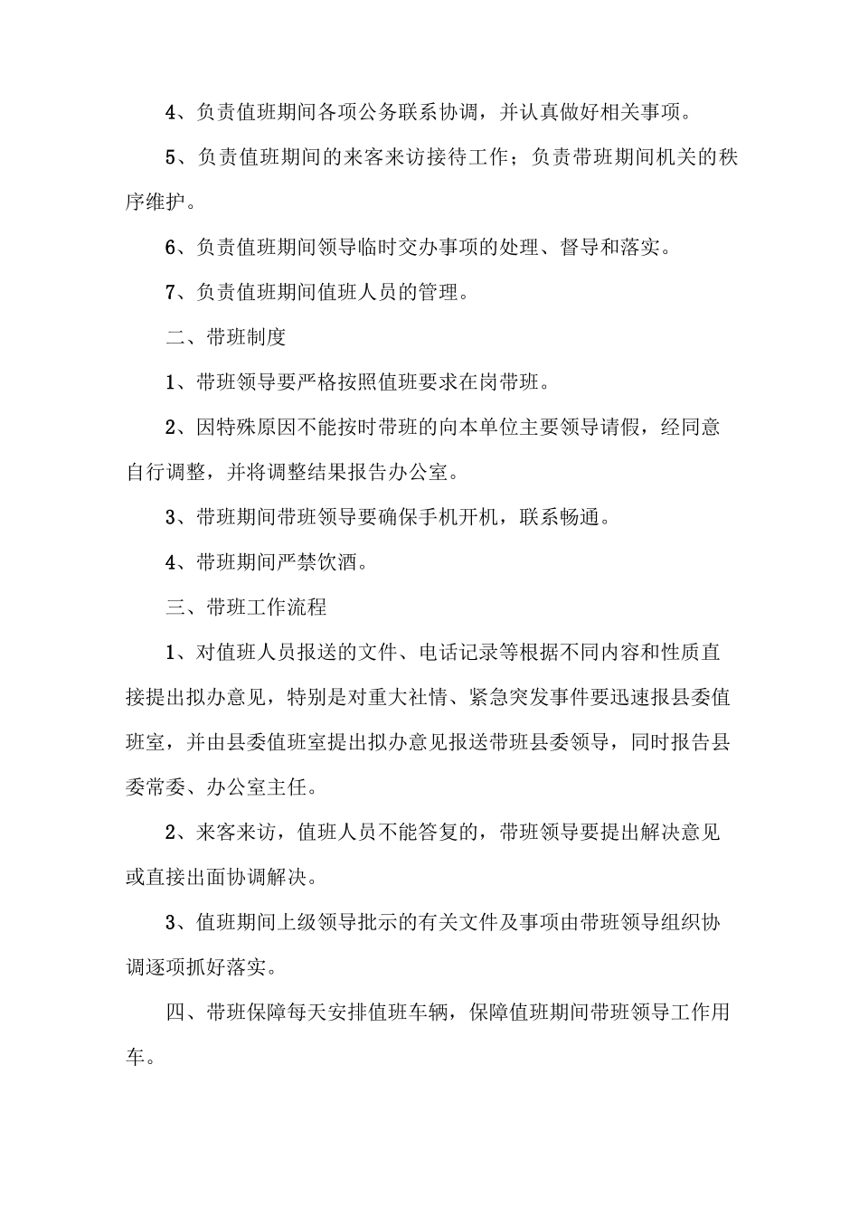 《值班工作手册》_第2页