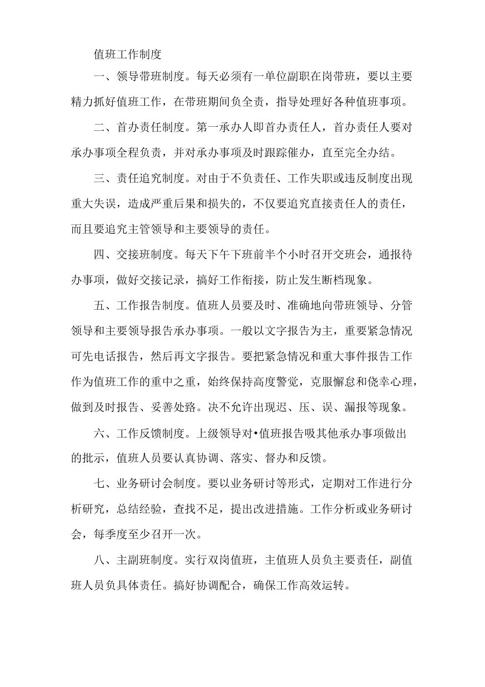 《值班工作手册》_第3页