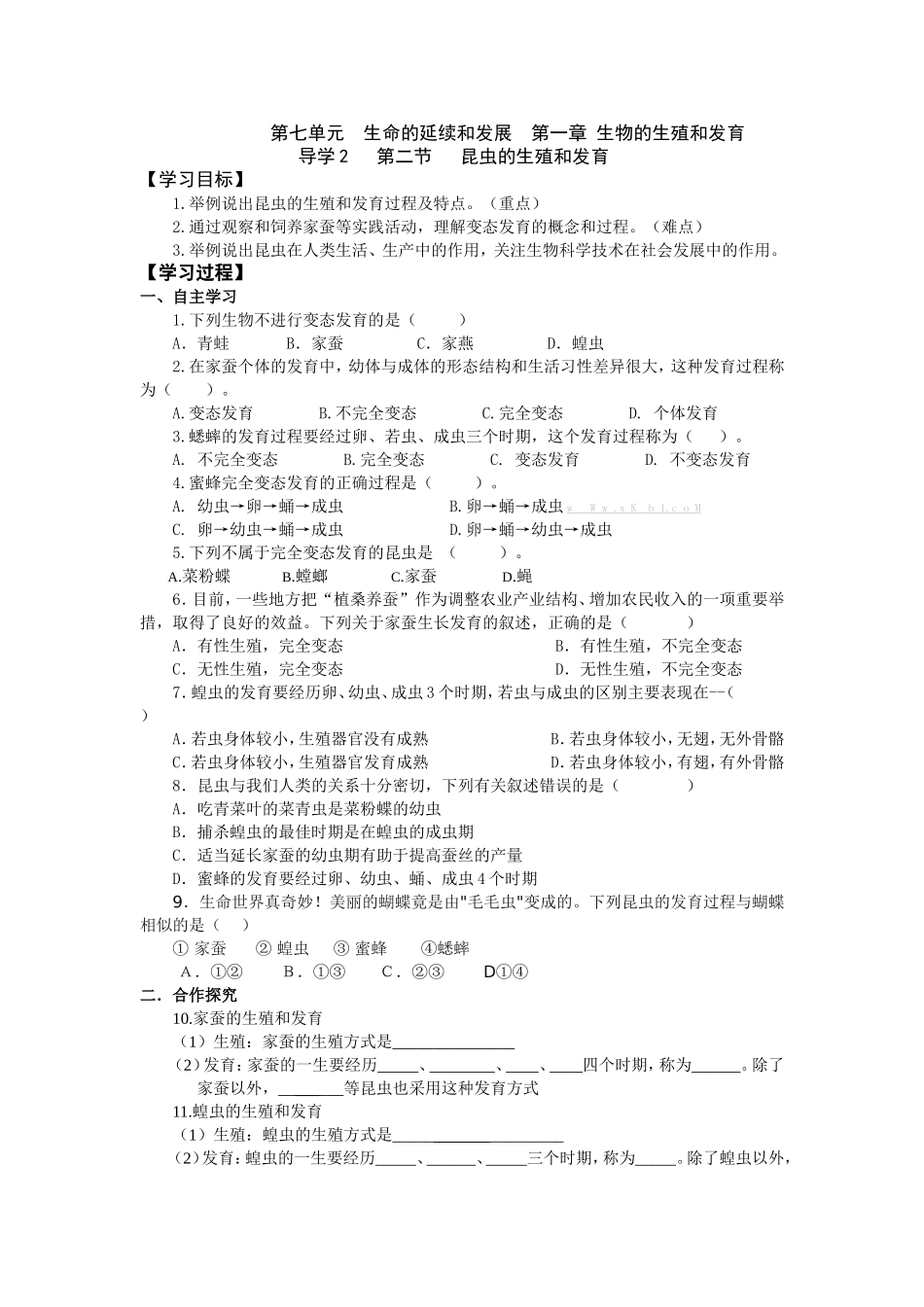 昆虫的生殖和发育导学案_第1页