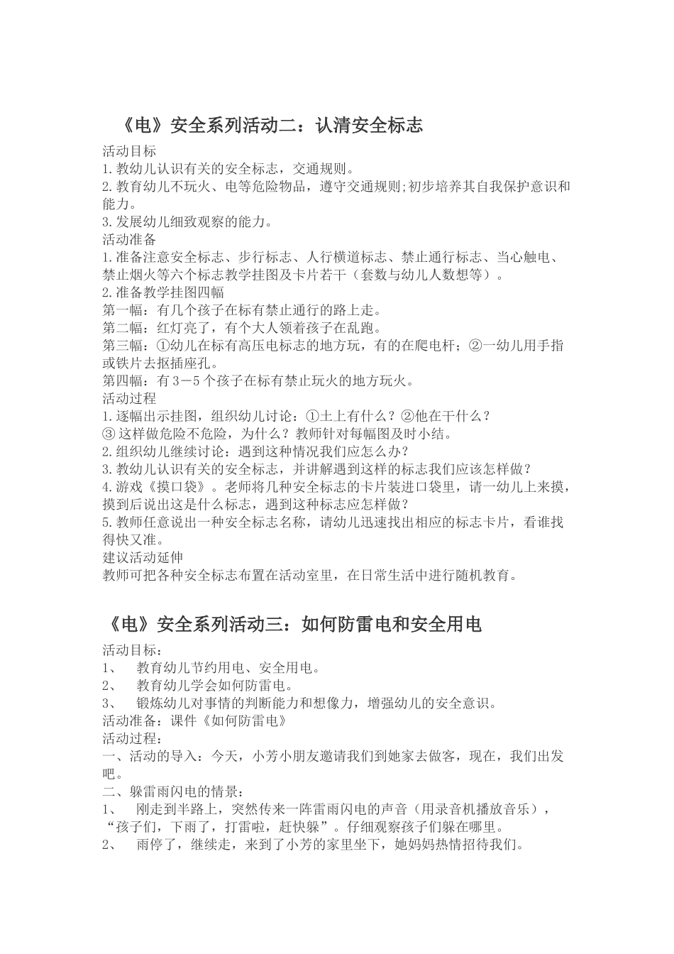 幼儿园安全知识教案：保护自己的安全（九）_第2页