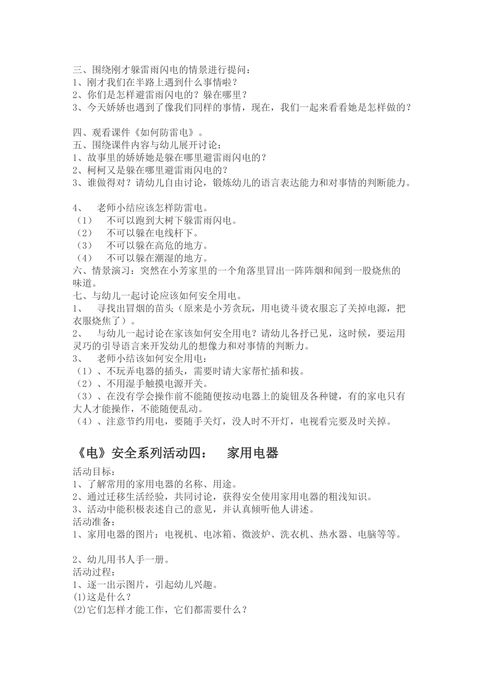 幼儿园安全知识教案：保护自己的安全（九）_第3页