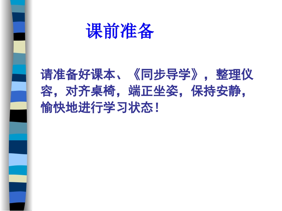 组歌a 课件_第2页