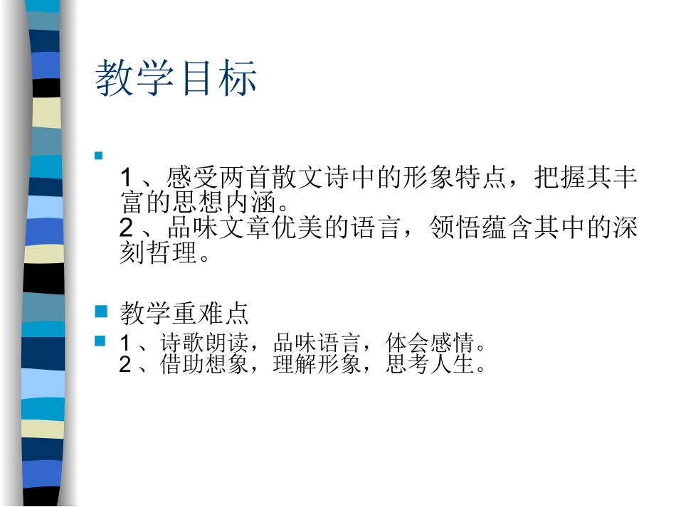 组歌a 课件_第3页