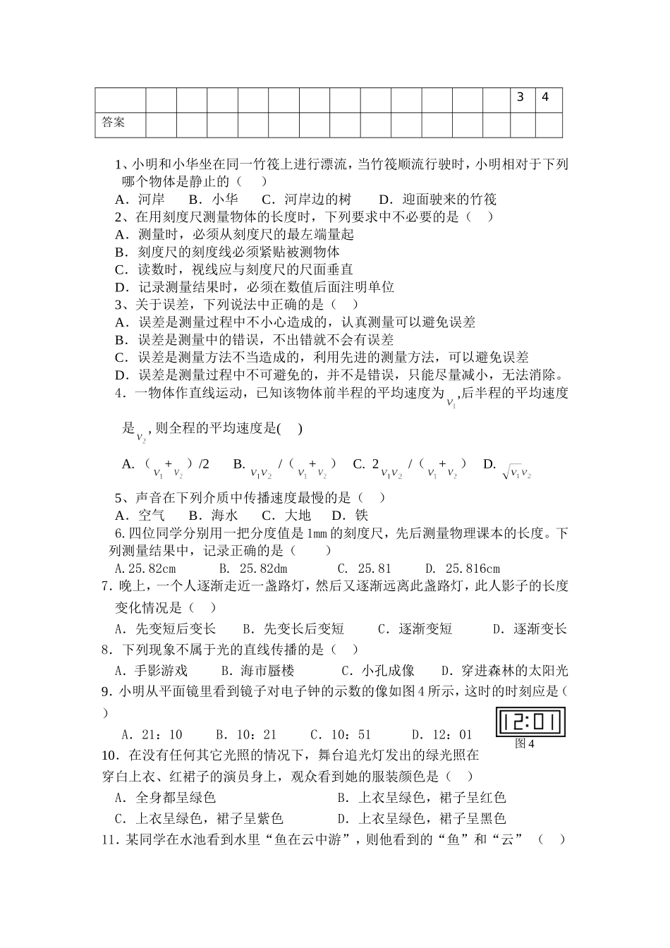 八年级上期阶段测试_第2页