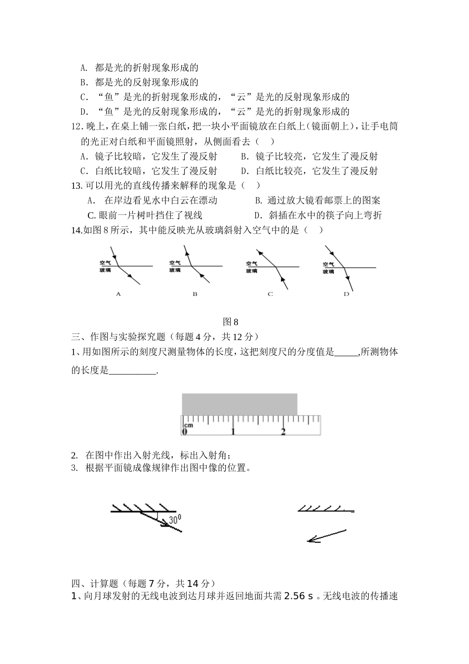 八年级上期阶段测试_第3页