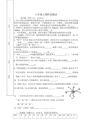 八年级上期阶段测试