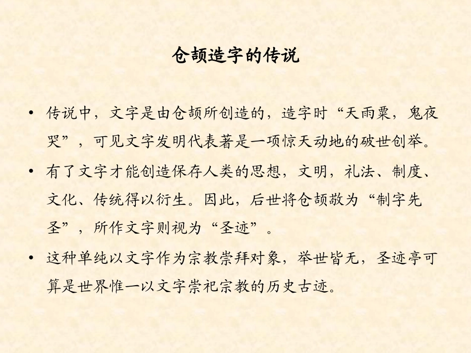 汉字专题 (2)_第2页