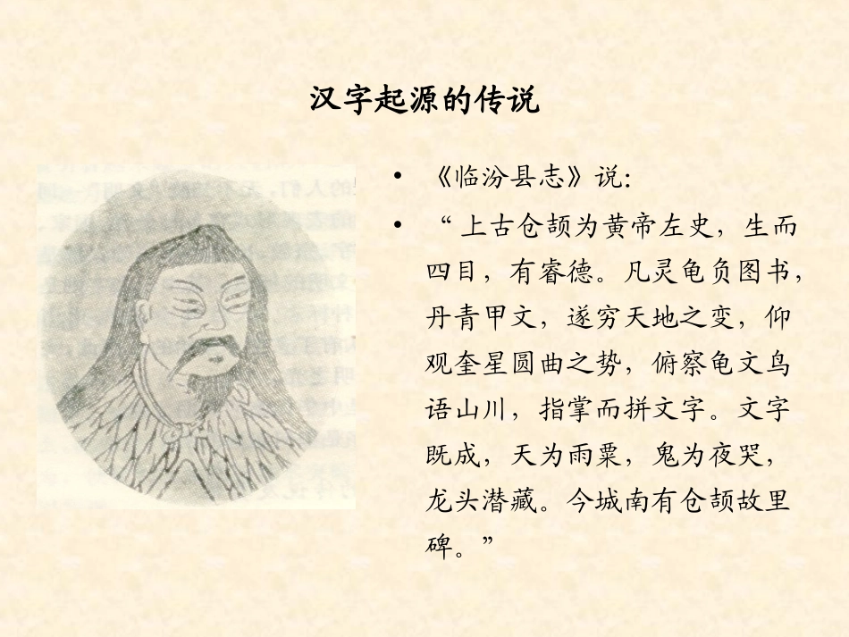 汉字专题 (2)_第3页