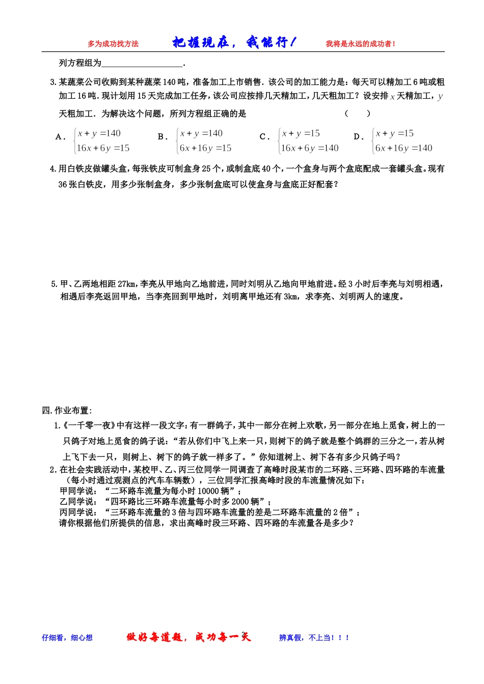 第1章二元一次方程组的应用-复习--学习单_第2页