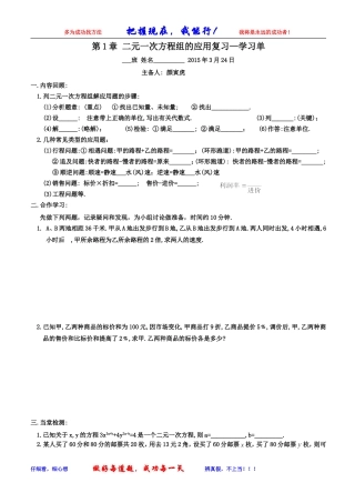 第1章二元一次方程组的应用-复习--学习单