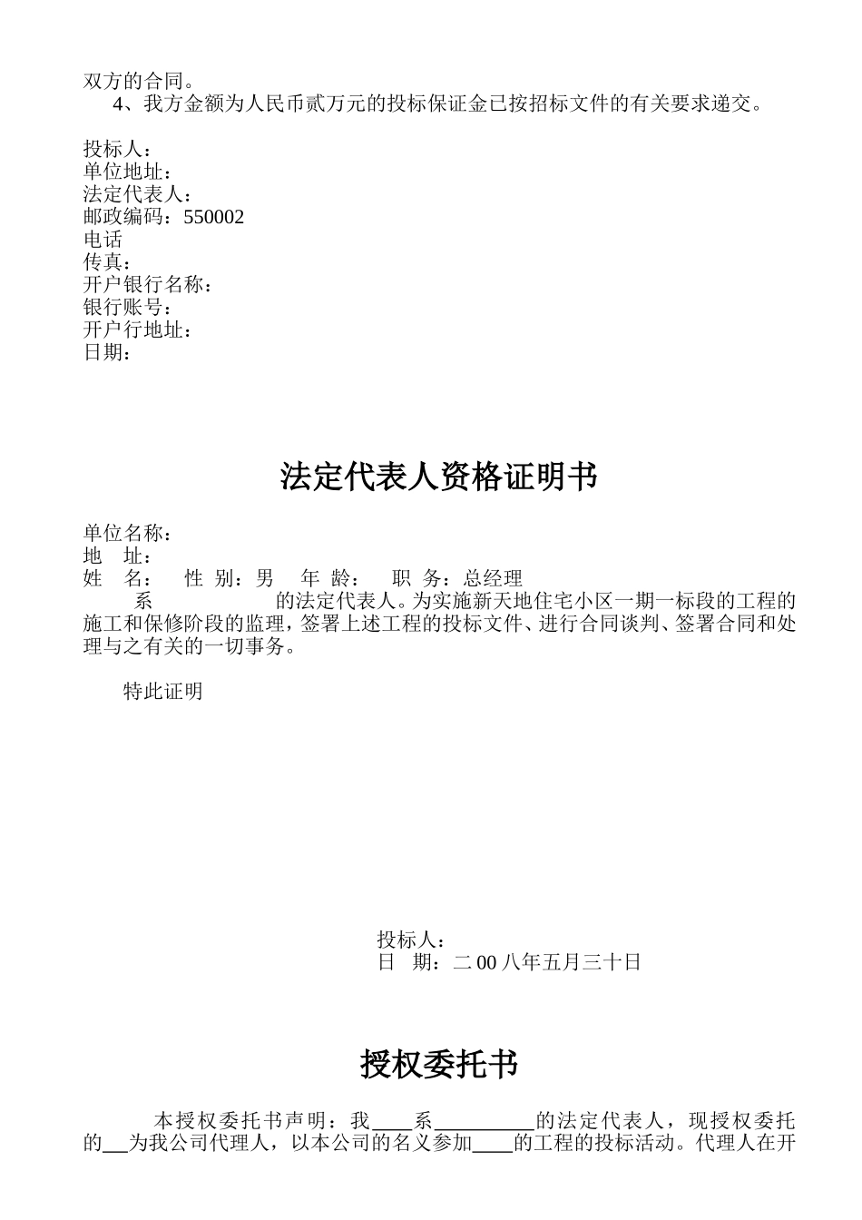 监理投标书范本_第2页