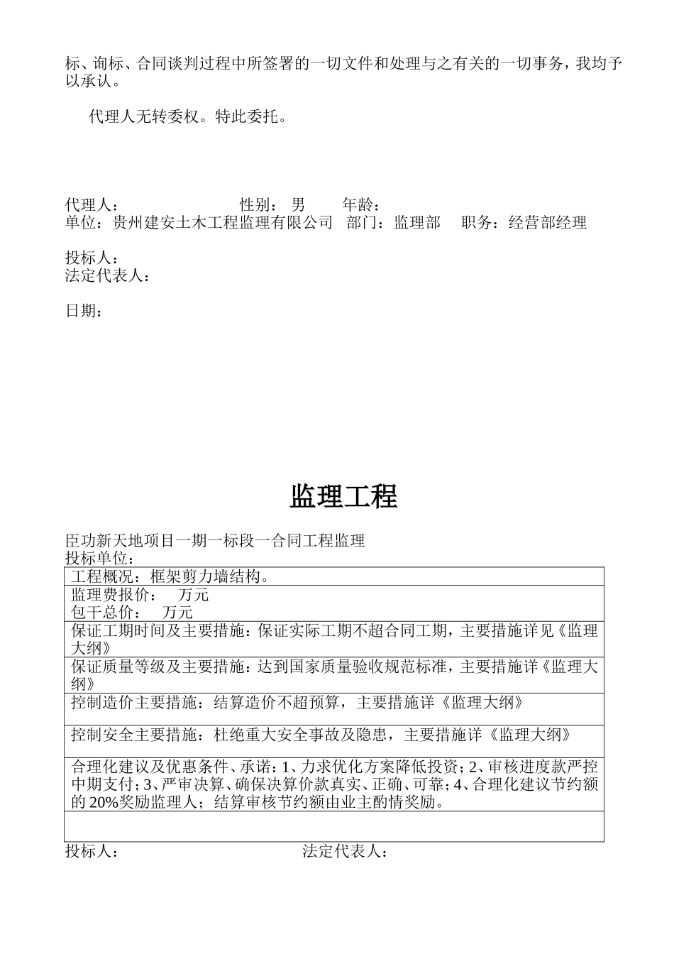 监理投标书范本_第3页