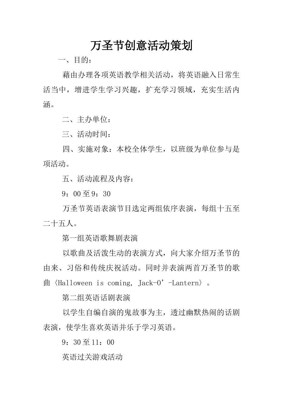 万圣节创意活动策划_第1页