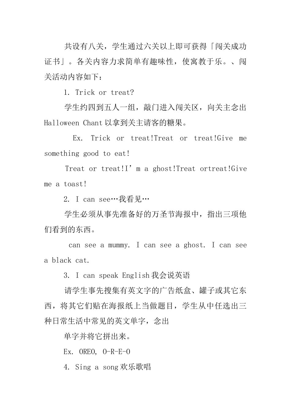 万圣节创意活动策划_第2页