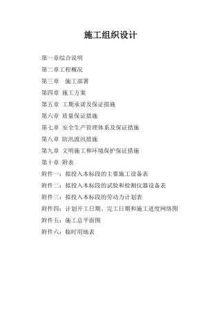 河道整治施工组织设计