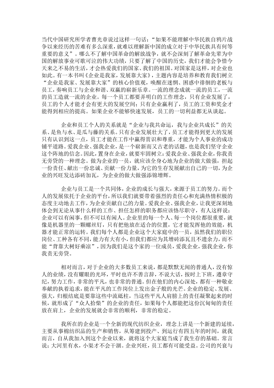 我与企业共发展--精彩文章(多篇)_第1页