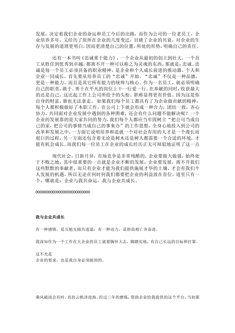 我与企业共发展--精彩文章(多篇)_第2页